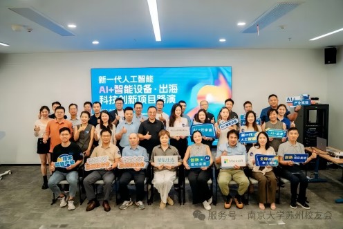 新一代人工智能AI+智能设备·出海科技创新项目路演成功举办