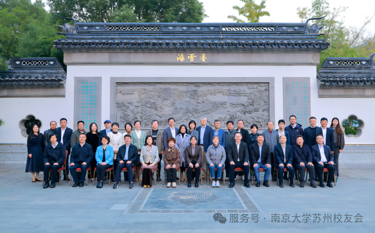 苏州校友情系南大 香雪海园手稿捐赠仪式举行